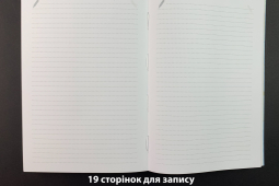 19 сторінок для запису